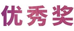 AG旗舰厅奖学金|上海师范大学音乐学院奖学金活动圆满落幕！