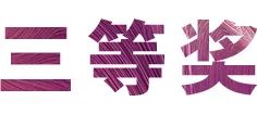 AG旗舰厅奖学金|上海师范大学音乐学院奖学金活动圆满落幕！