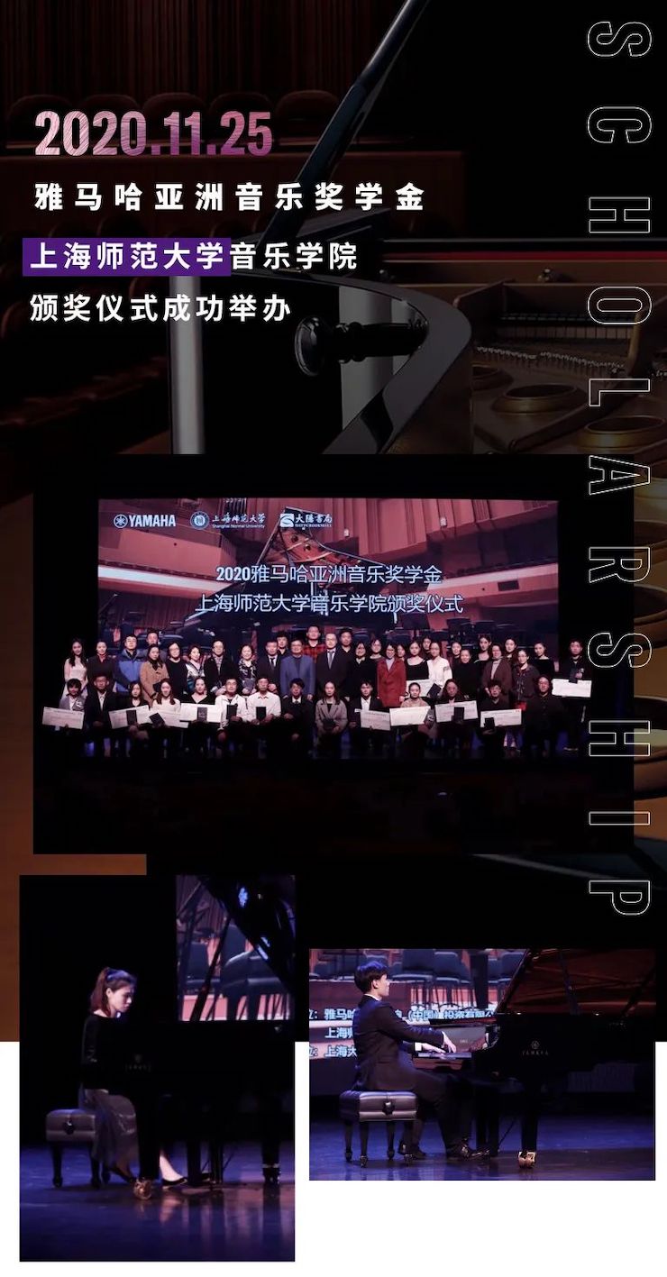 AG旗舰厅奖学金|上海师范大学音乐学院奖学金活动圆满落幕！
